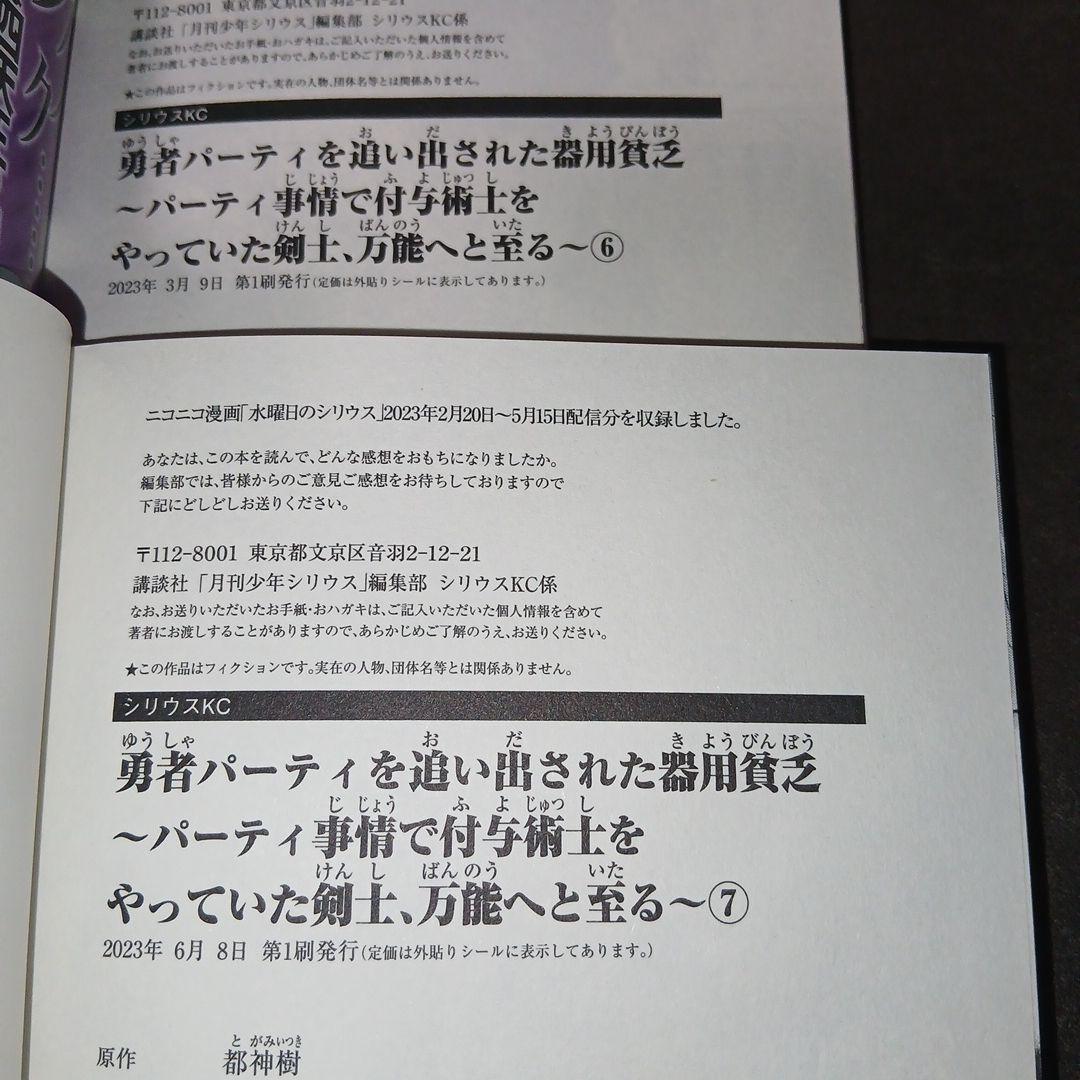 勇者パーティを追い出された器用貧乏1〜17巻　全巻セット　全巻初版　全巻帯付き