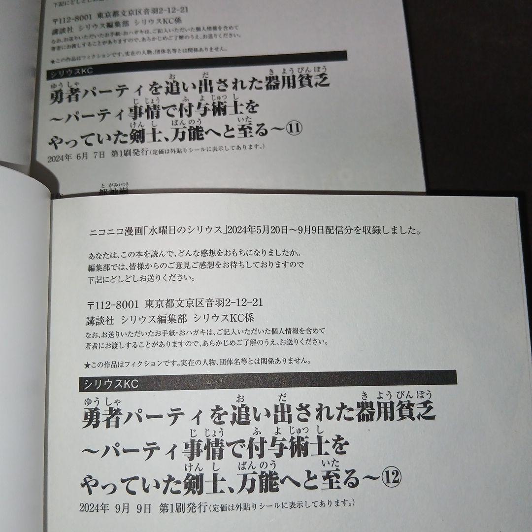勇者パーティを追い出された器用貧乏1〜17巻　全巻セット　全巻初版　全巻帯付き