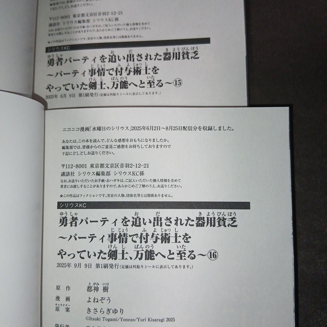 勇者パーティを追い出された器用貧乏1〜17巻　全巻セット　全巻初版　全巻帯付き