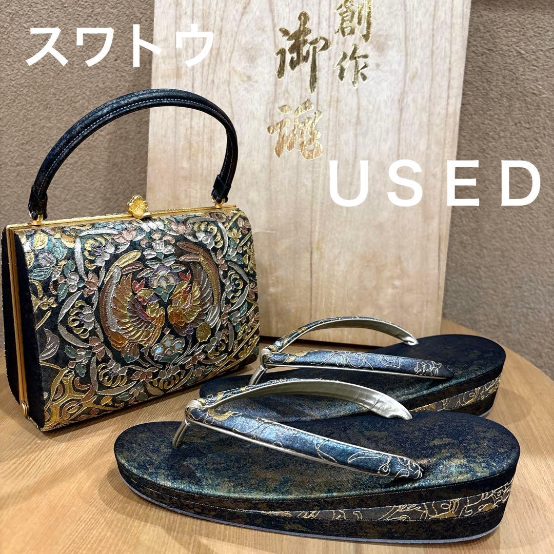 み*き様 創作御誂　スワトウ草履　バッグ