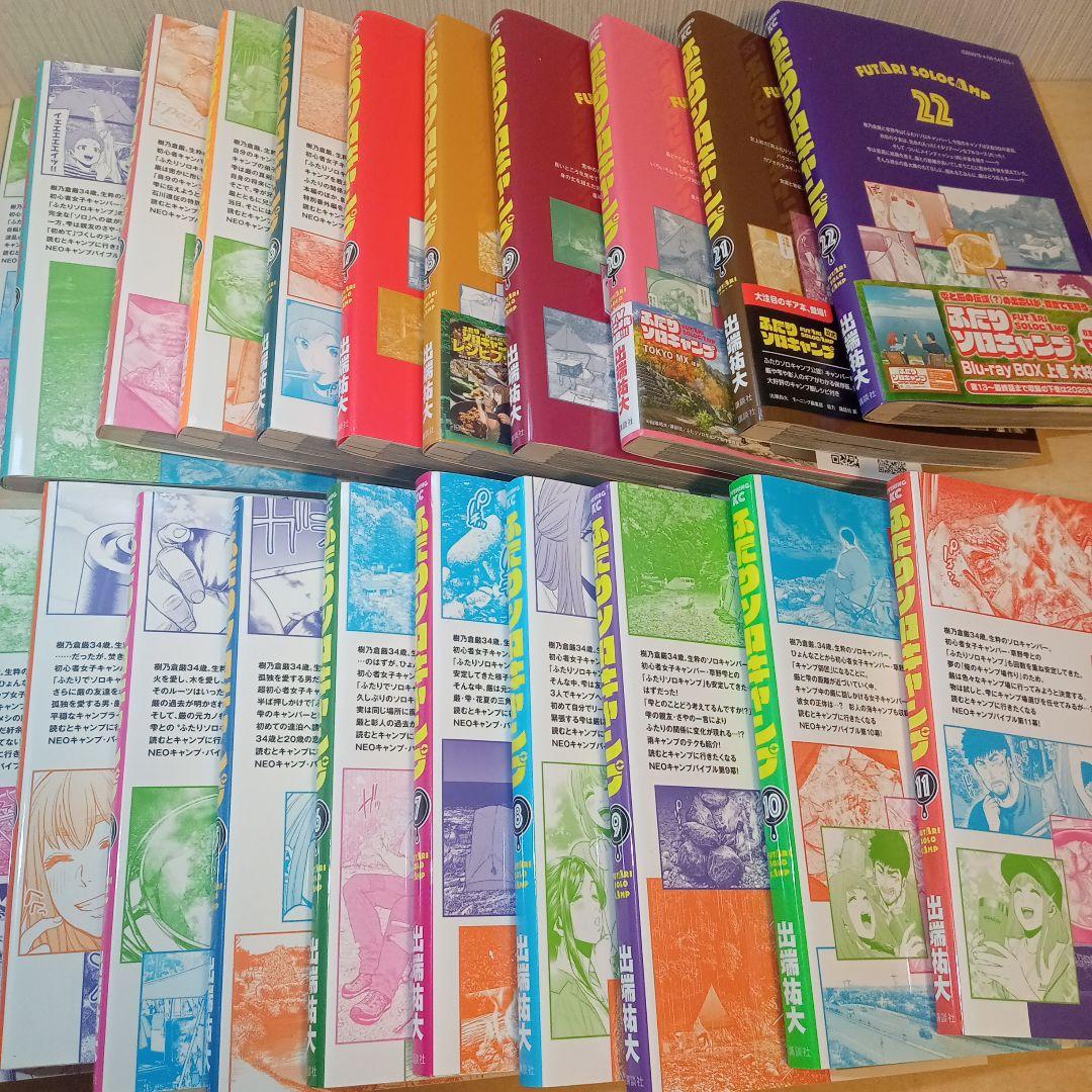 ふたりソロキャンプ　1〜22巻セット