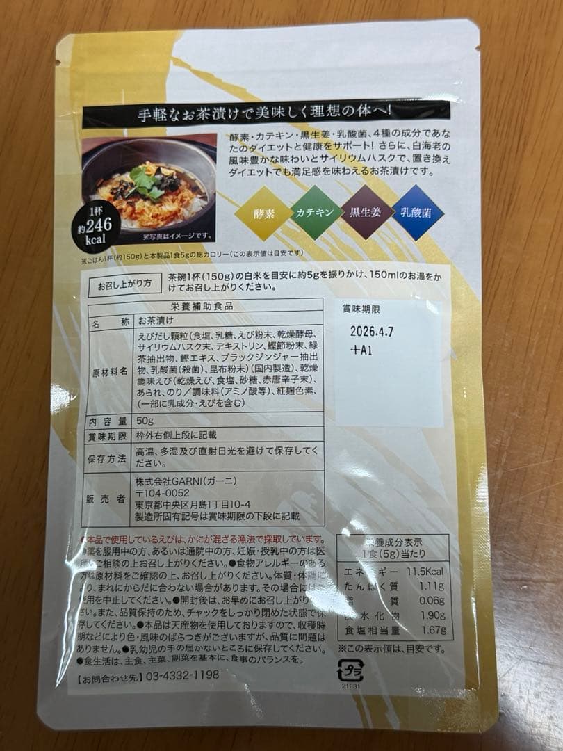 【4個セット】 プレミアム酵素茶漬け