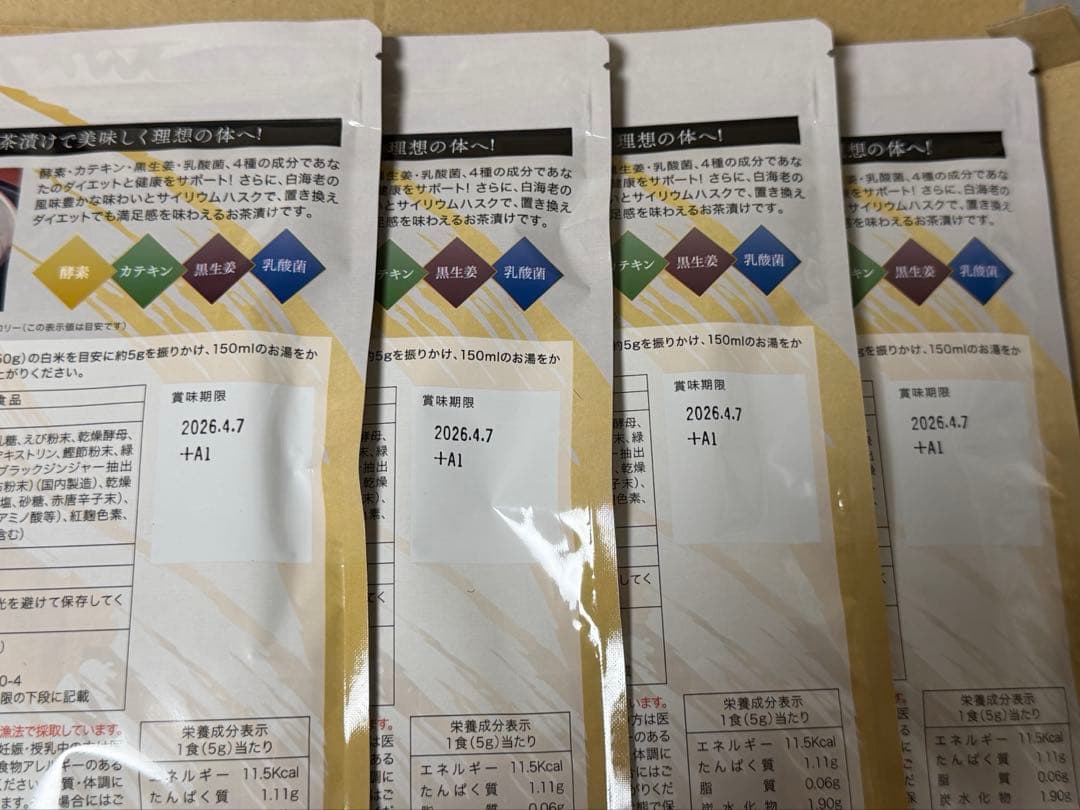 【4個セット】 プレミアム酵素茶漬け