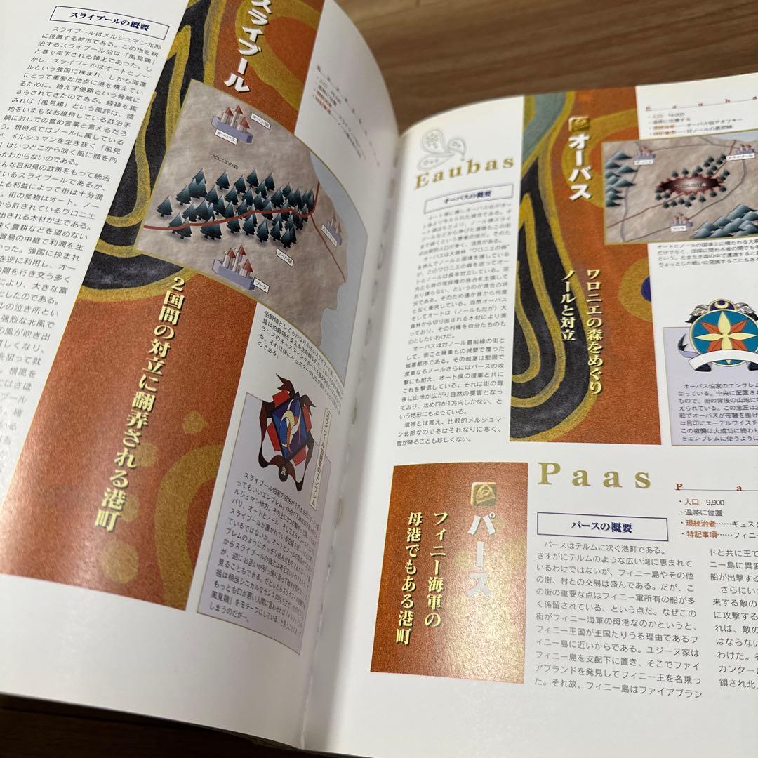 スクウェア公式サガフロンティア2設定資料集