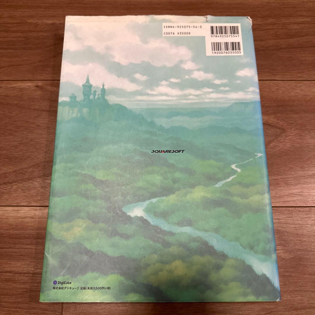 スクウェア公式サガフロンティア2設定資料集