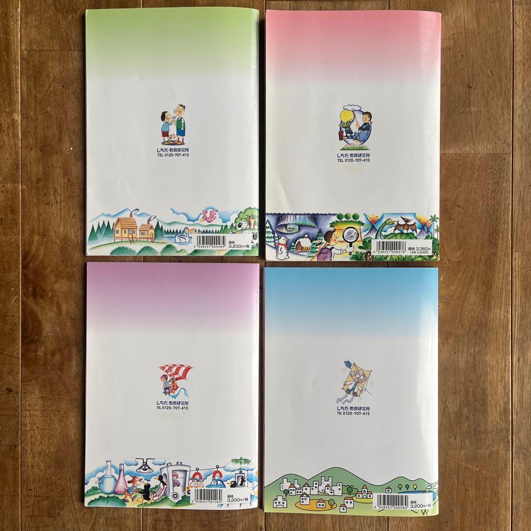 理科ソング・社会科ソング　4冊セット　しちだ教育研究所 学習CD教材