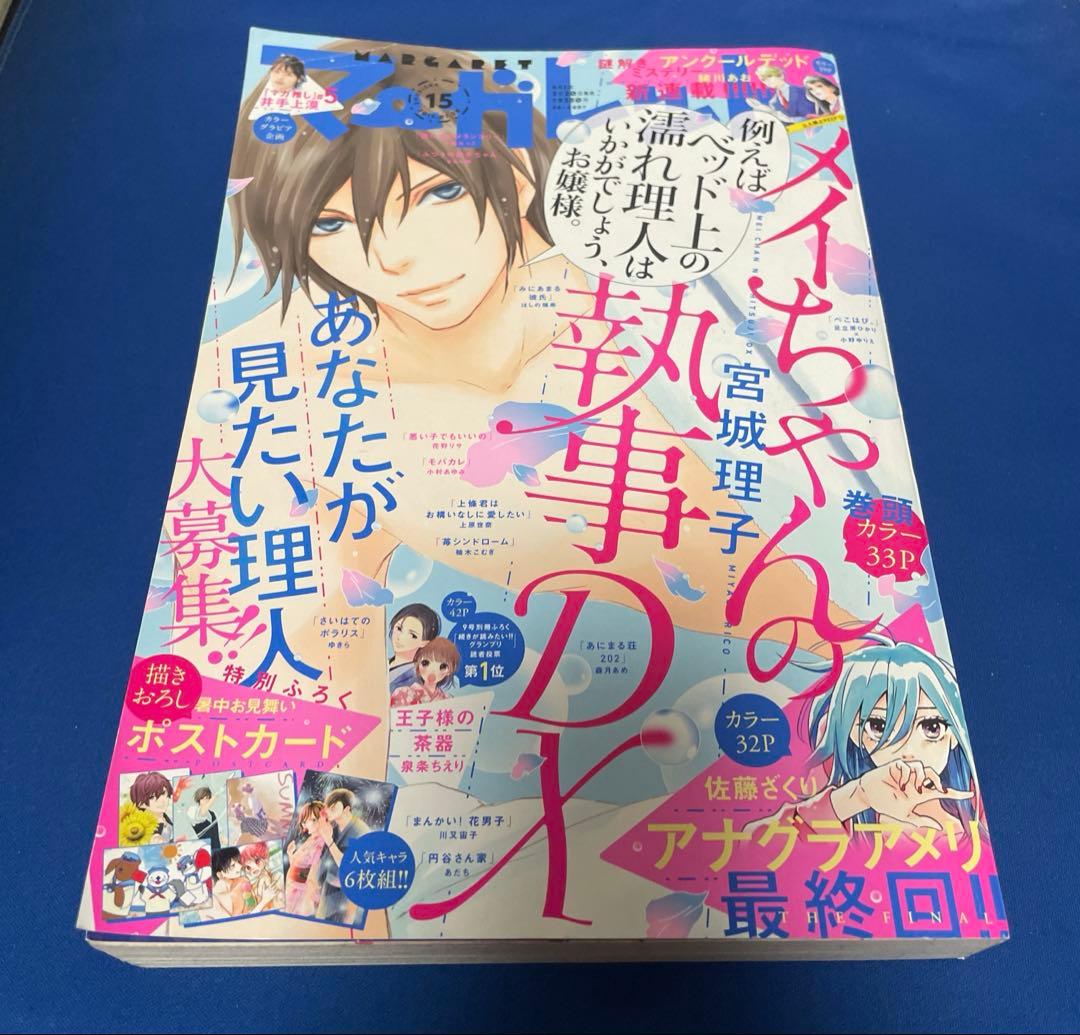 マーガレット2019年15号