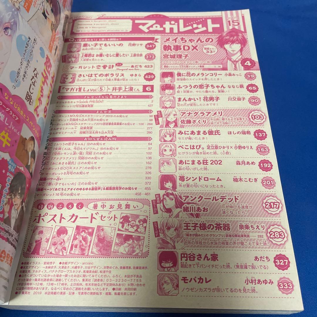 マーガレット2019年15号