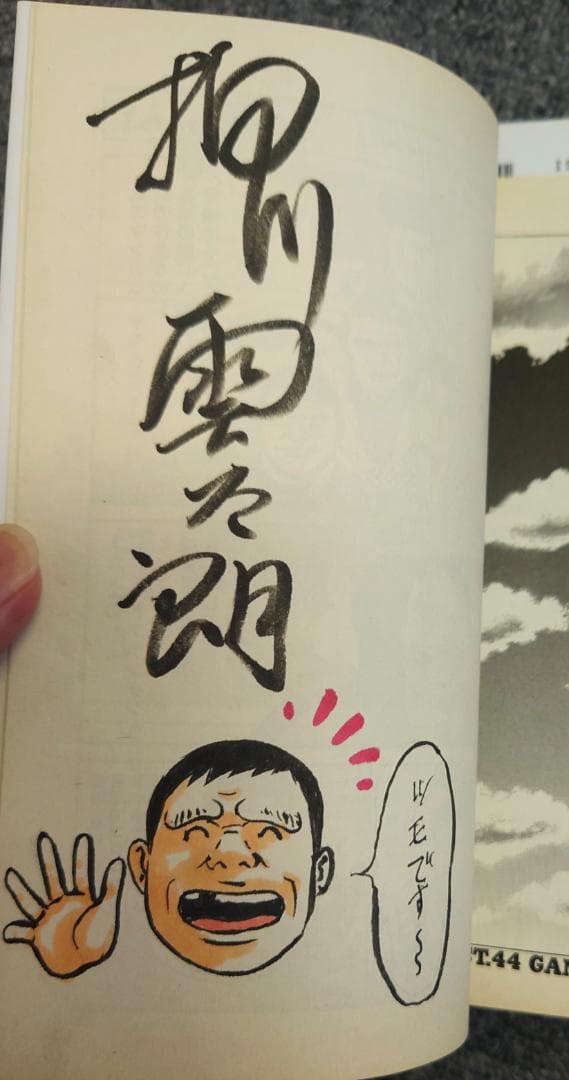 根こそぎフランケン　７、８巻　押川雲太朗サイン入り　原画付き