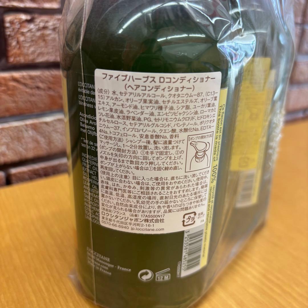 ☆ロクシタン　ファイブハーブス　シャンプー＋コンディショナー　セット