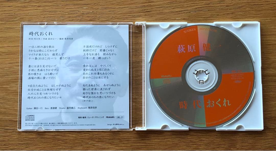 萩原健一　時代おくれ　限定版CD