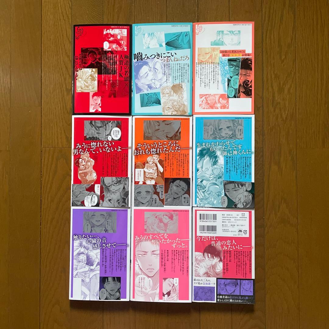 【即購入禁止】蝶か犯か~極道様溢れて溢れて泣かせたい~／1〜9巻／鳥海ペドロ