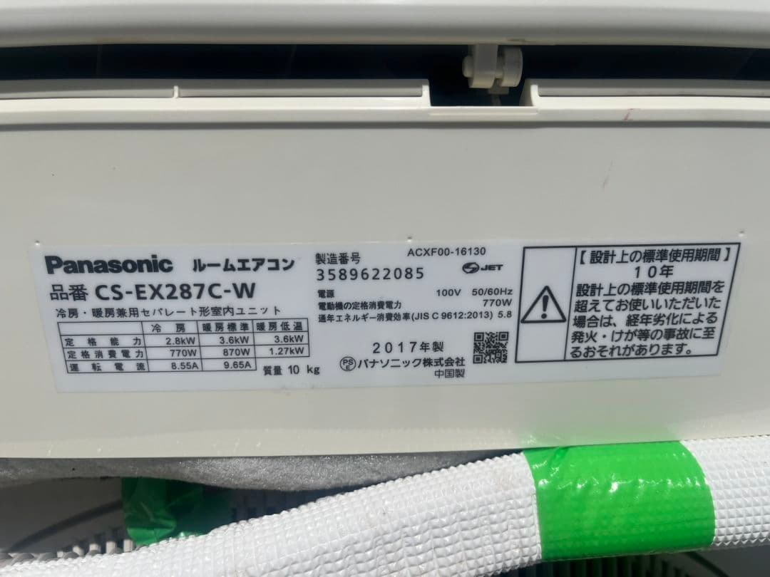 パナソニック エオリア エアコン 冷房2.8kw 暖房3.6kw 主に10畳用