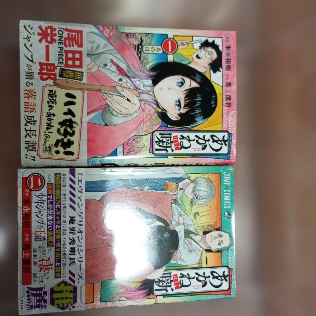 【美品】あかね噺 全巻セット