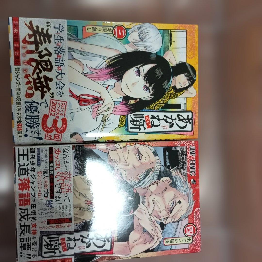 【美品】あかね噺 全巻セット