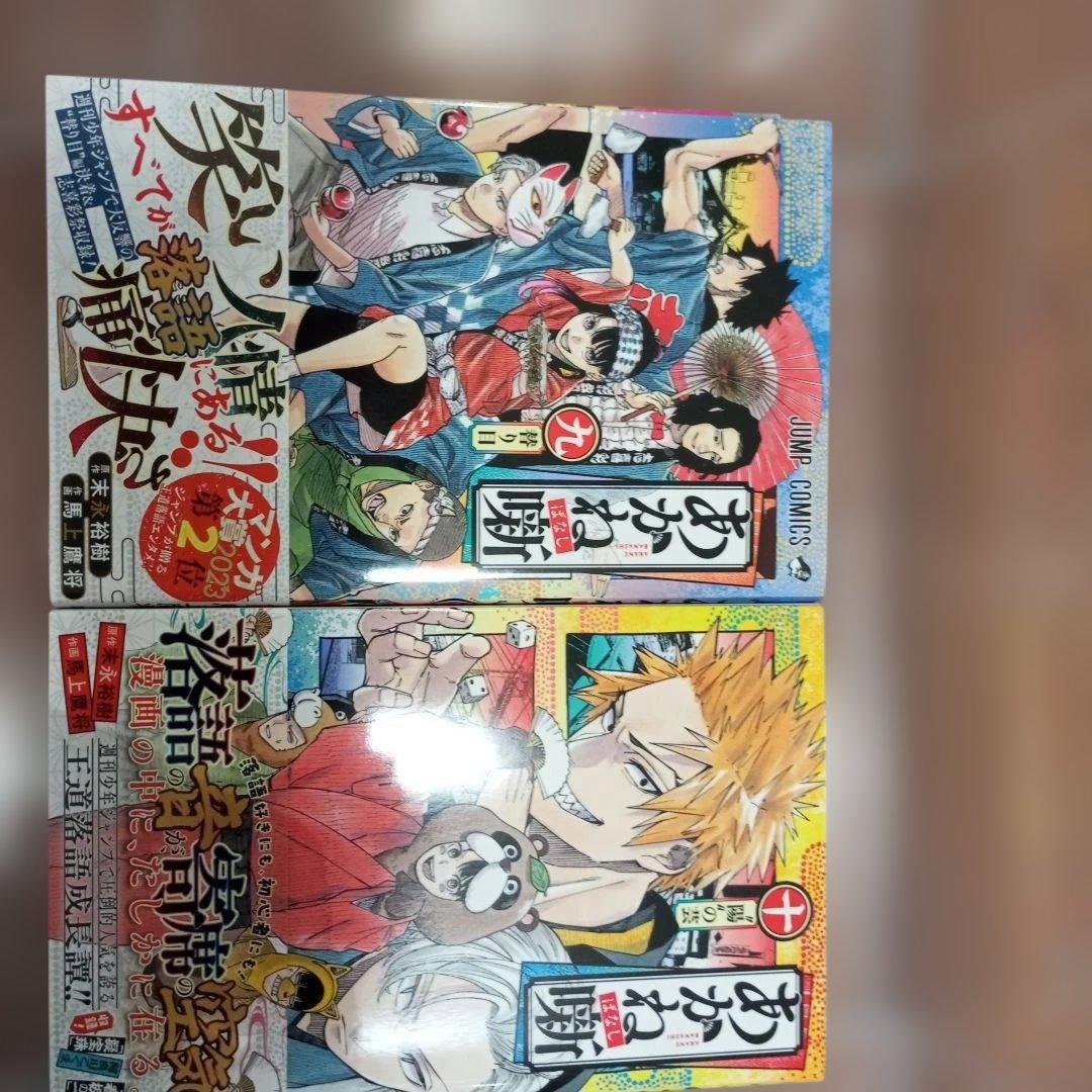 【美品】あかね噺 全巻セット