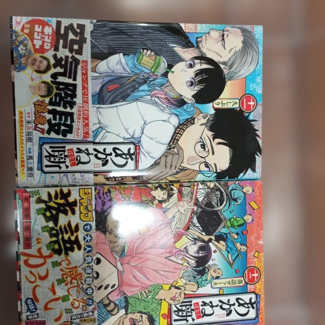 【美品】あかね噺 全巻セット