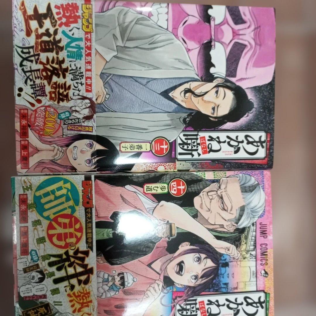 【美品】あかね噺 全巻セット