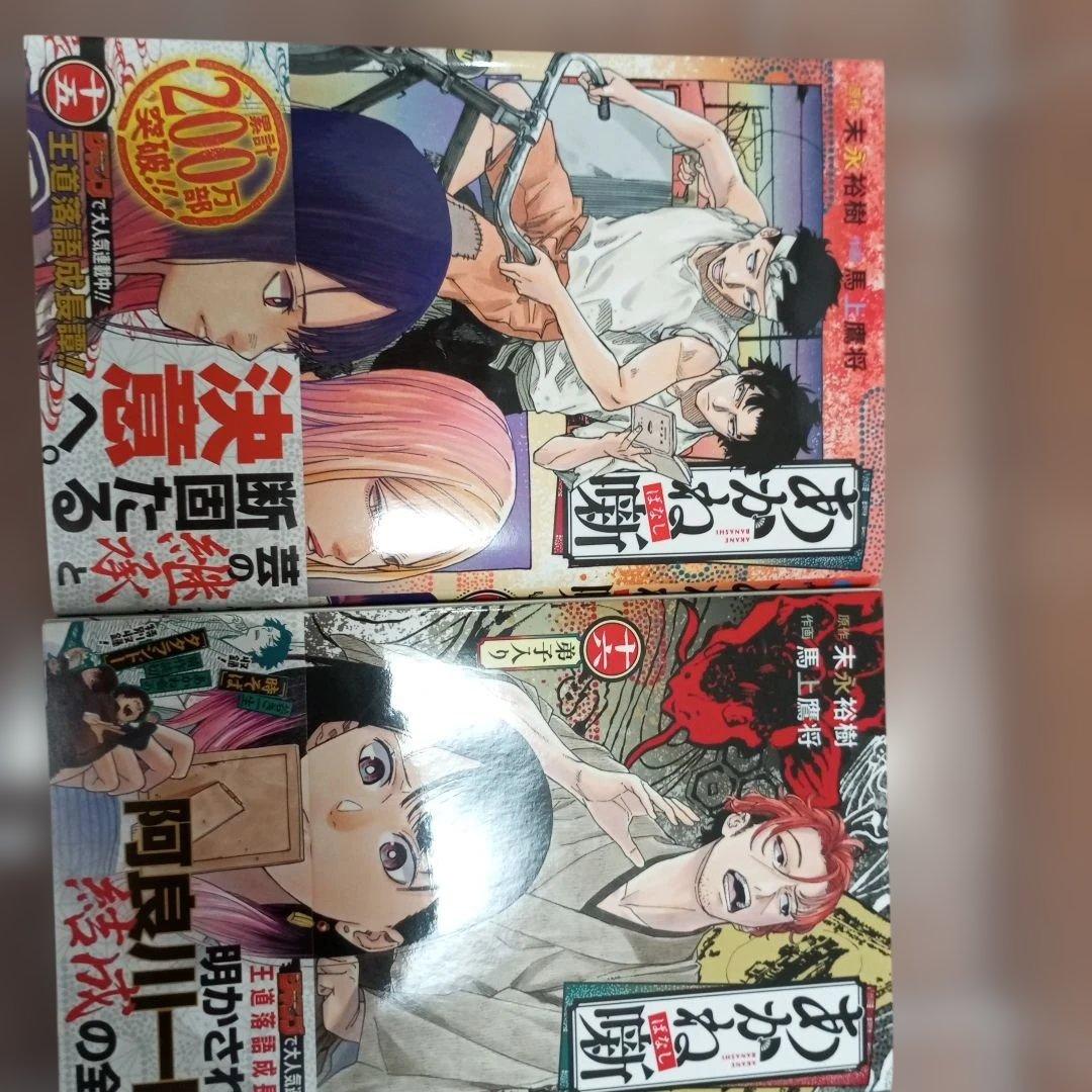 【美品】あかね噺 全巻セット