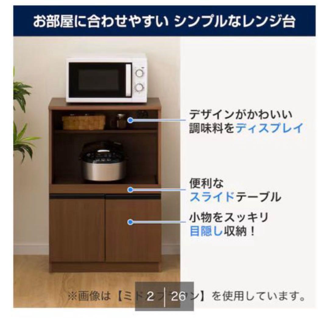 ニトリ レンジ台(フォルムN RE9060 MBR)