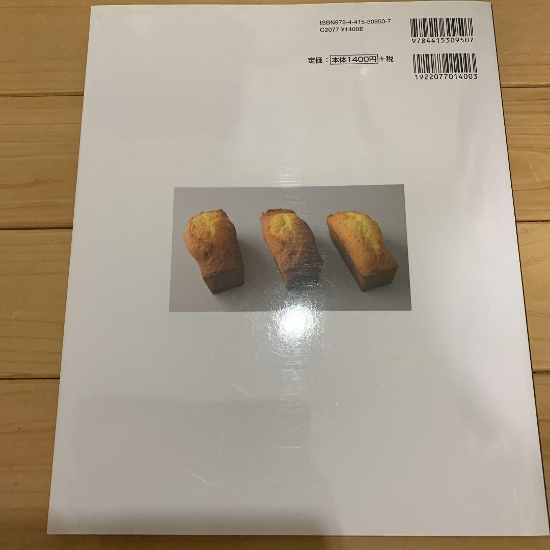 お菓子とケーキおいしい生地の基本【絶版本】