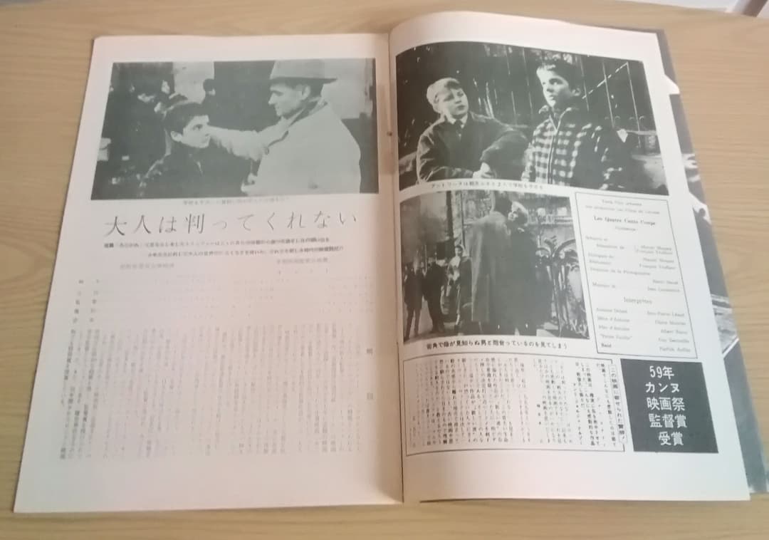 映画パンフレット　「大人は判ってくれない」※野口久光画　フランソワ・トリュフォー
