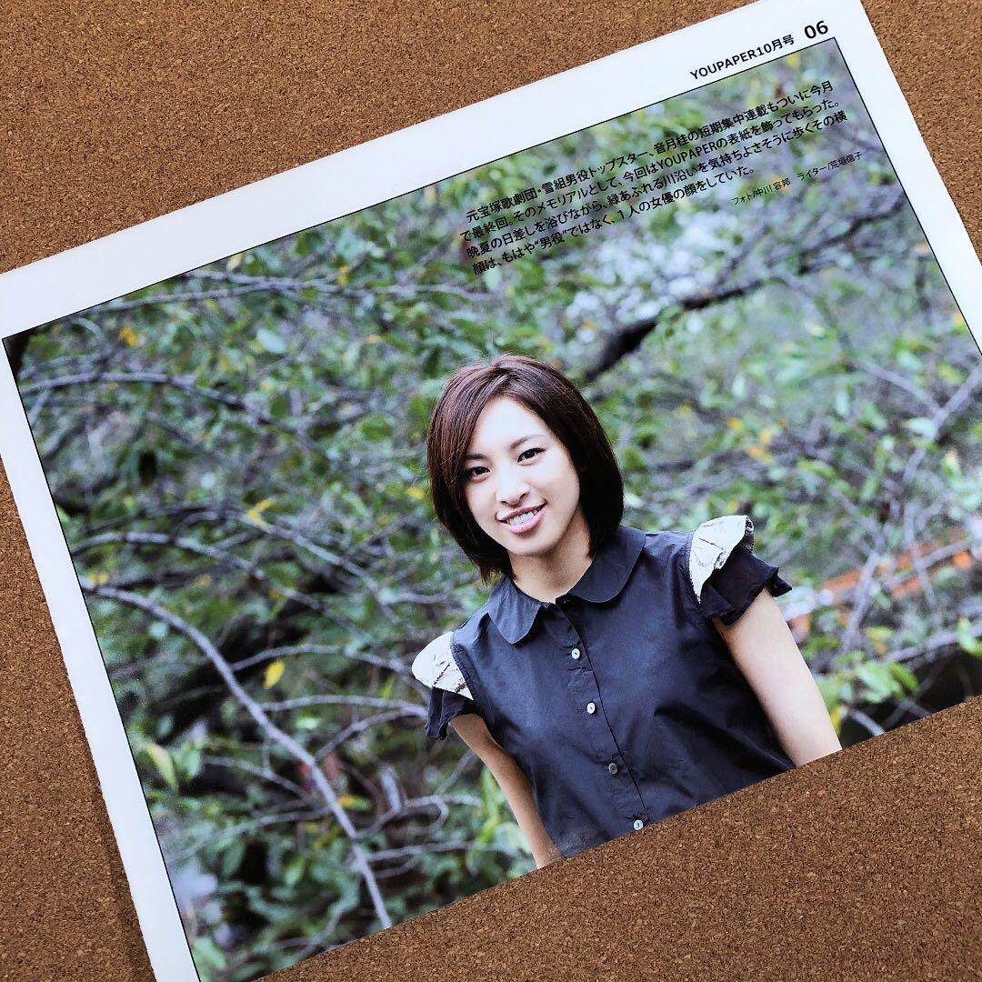 音月桂さん掲載ページ（ポスターサイズ）#10584