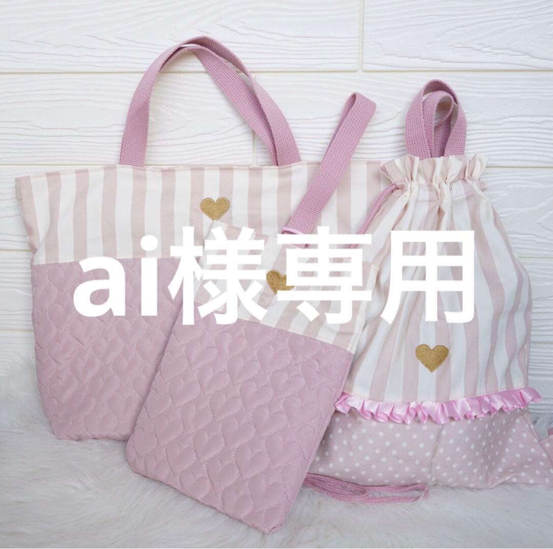 手提げ・レッスンバッグ・入園グッズ ai