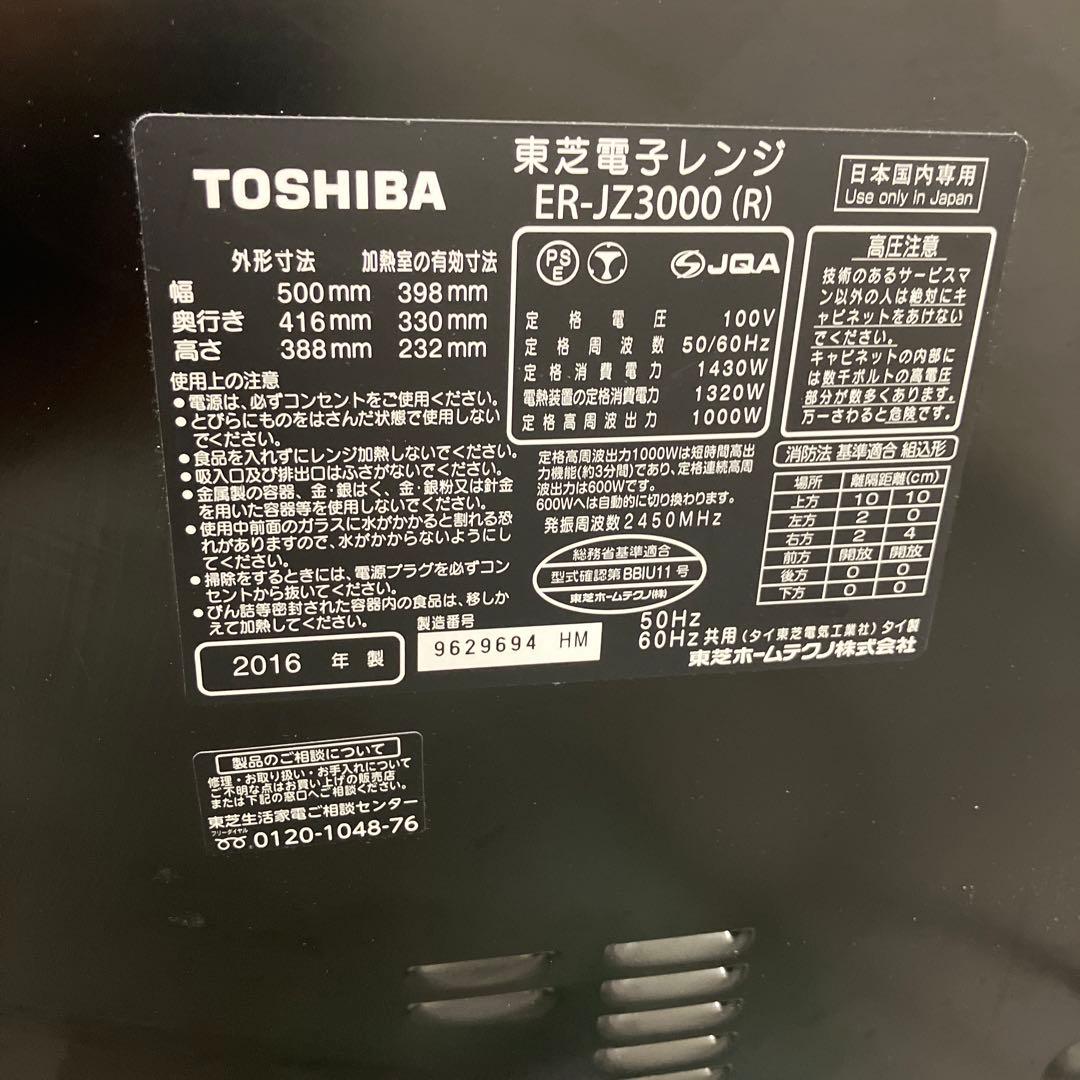 天板未使用！　東芝 ER-JZ3000 赤色 スチームオーブンレンジ 2016年