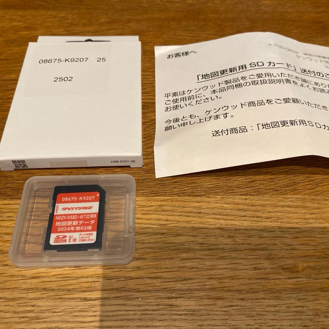 ダイハツSDカード　2024年度版