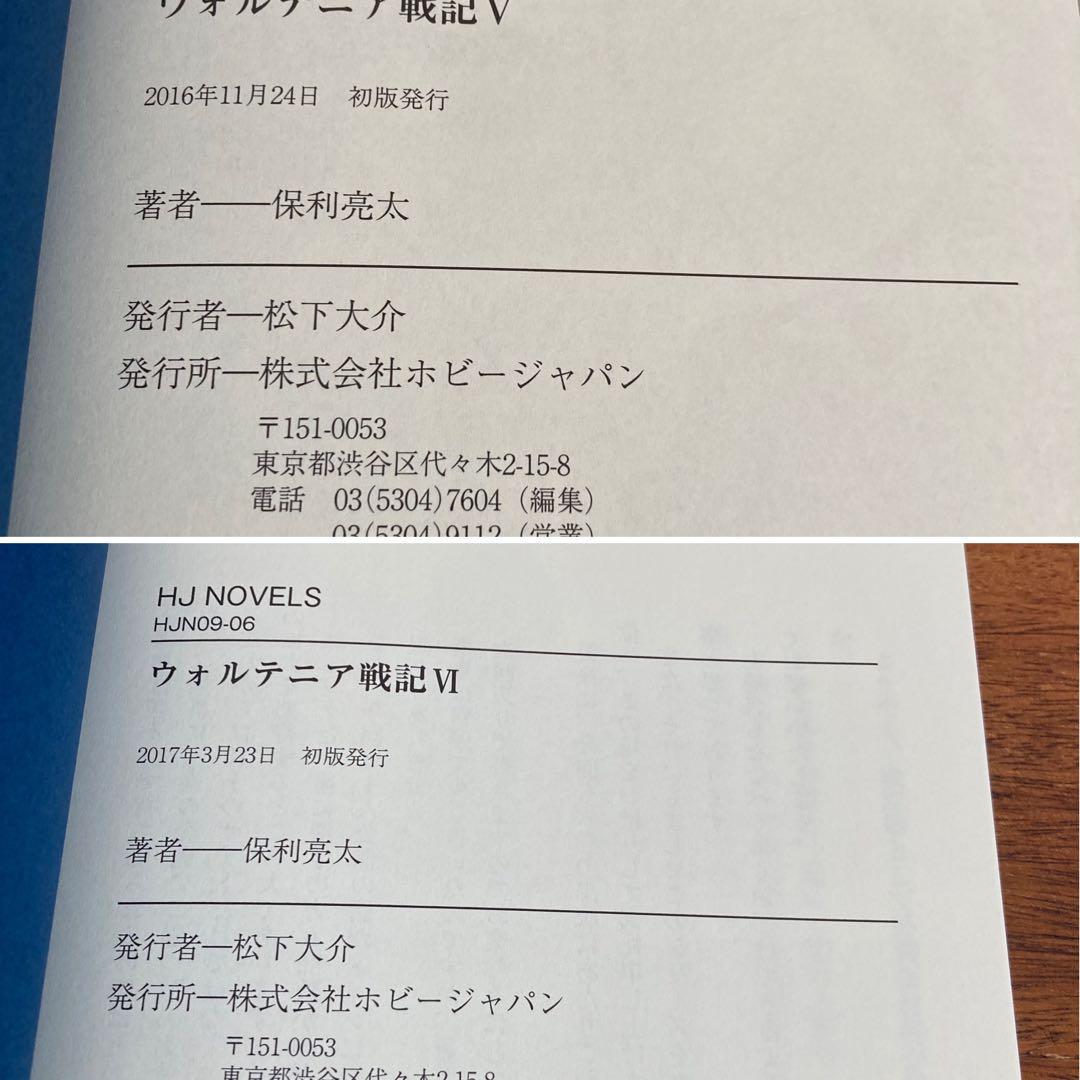 【全て初版・帯付き】ウォルテニア戦記 23冊セット