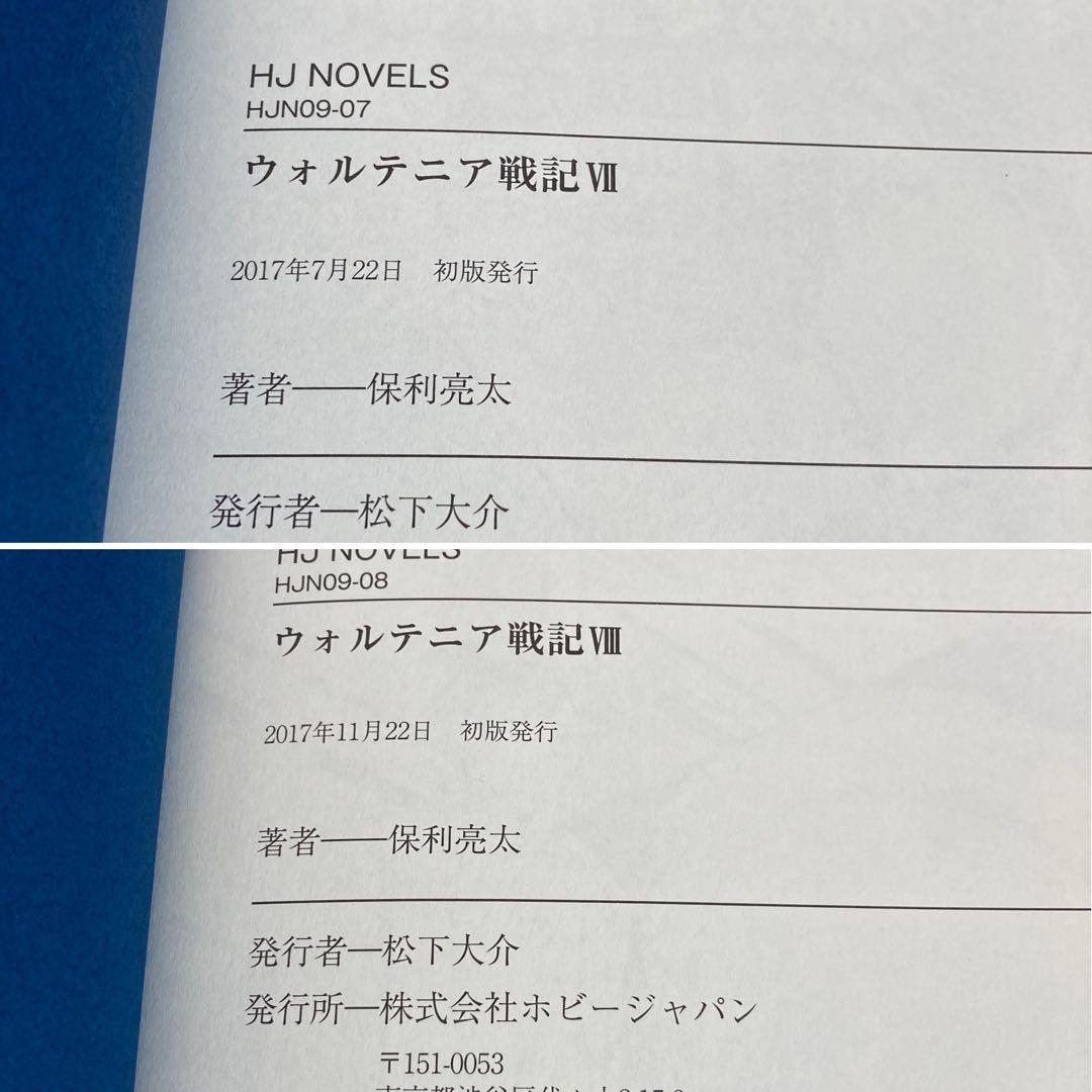 【全て初版・帯付き】ウォルテニア戦記 23冊セット