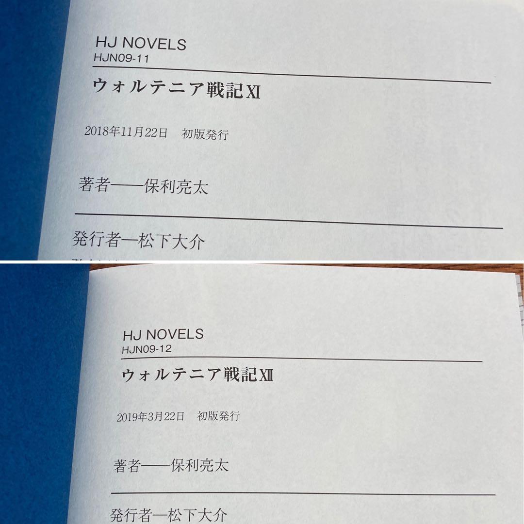 【全て初版・帯付き】ウォルテニア戦記 23冊セット