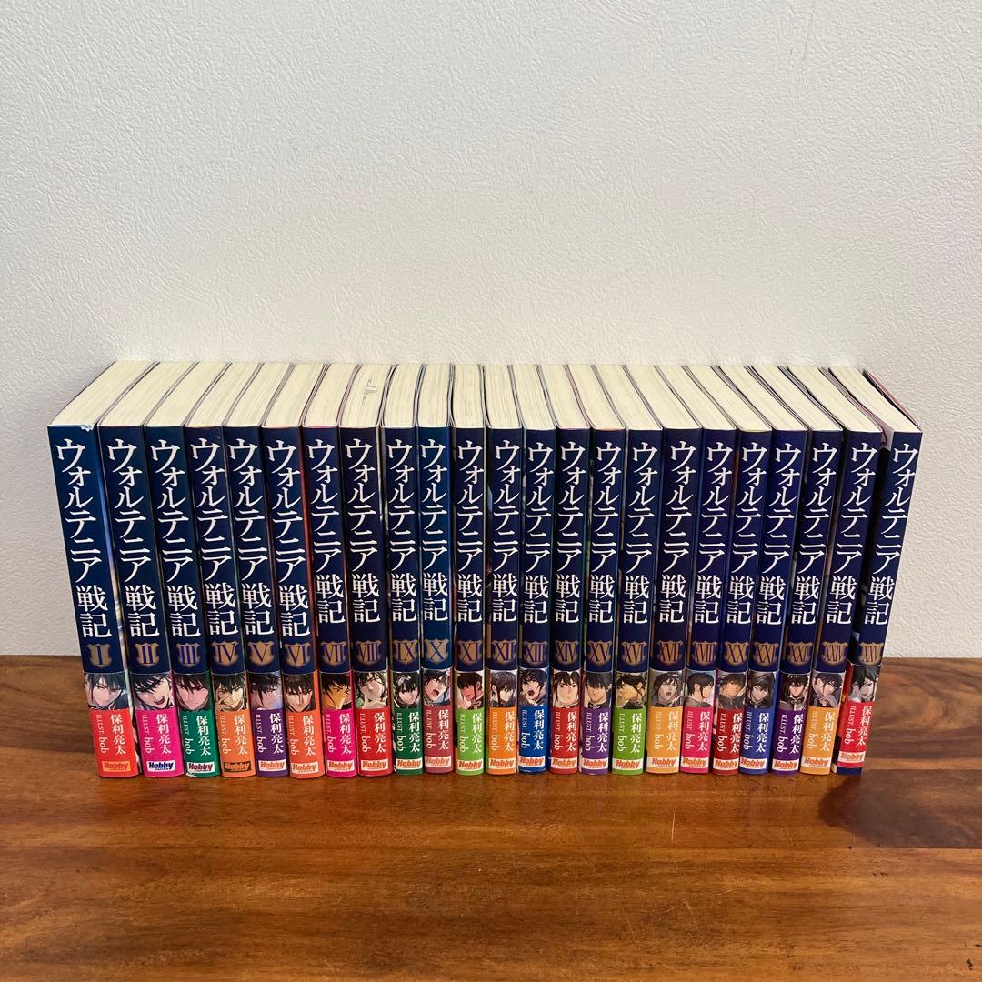 【全て初版・帯付き】ウォルテニア戦記 23冊セット