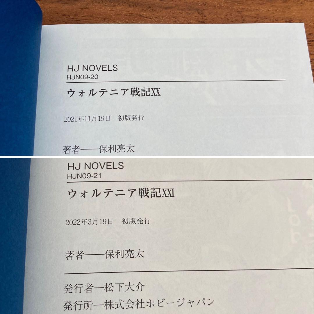 【全て初版・帯付き】ウォルテニア戦記 23冊セット