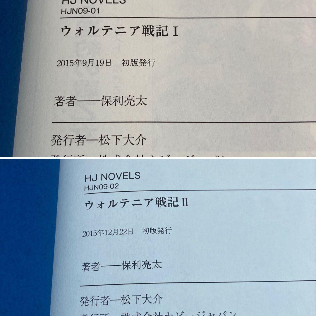 【全て初版・帯付き】ウォルテニア戦記 23冊セット