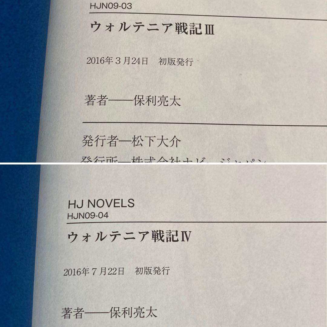 【全て初版・帯付き】ウォルテニア戦記 23冊セット