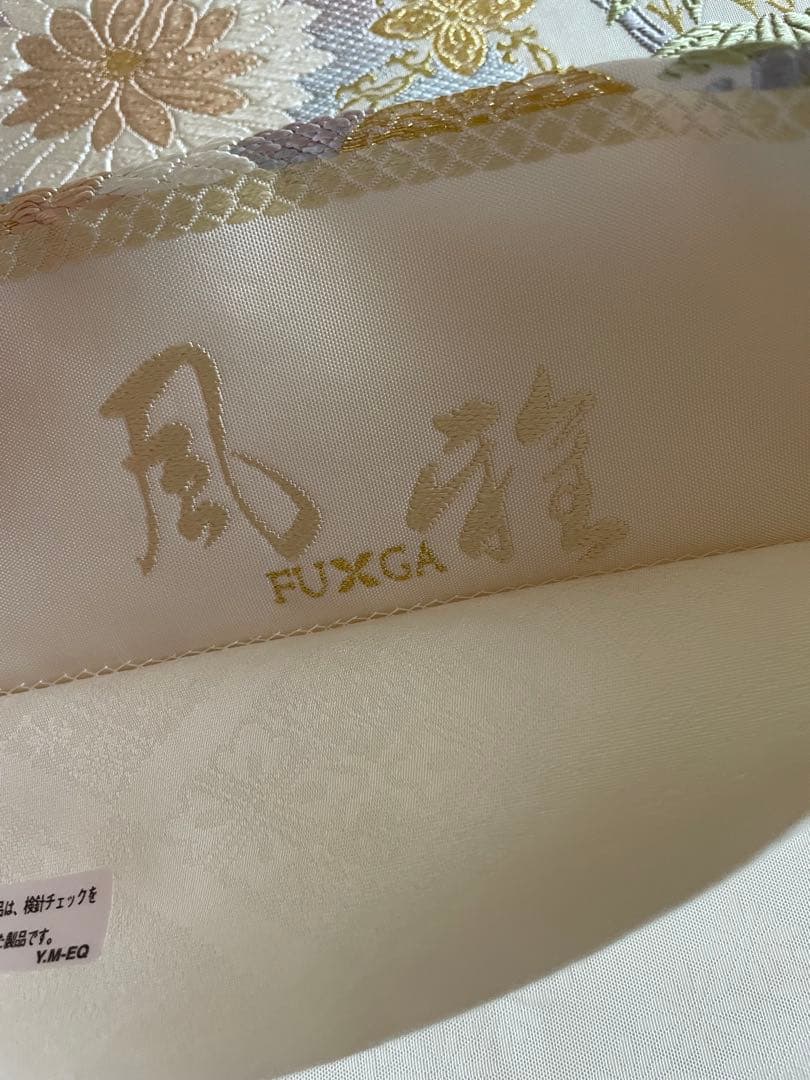 【美品】西陣 丸勇風雅 花紋 六通袋帯440cm 31cm