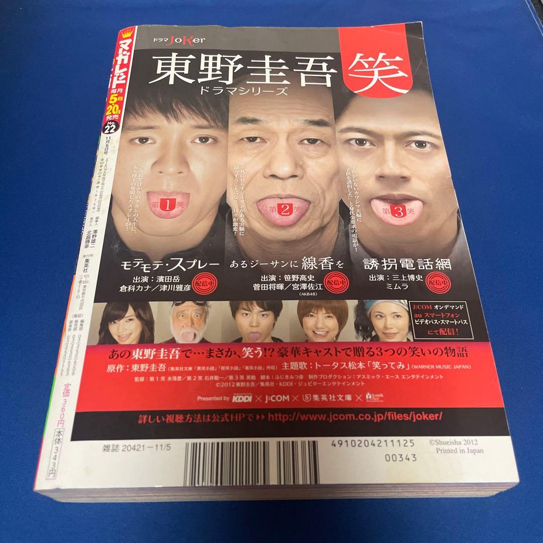 マーガレット2012年22号