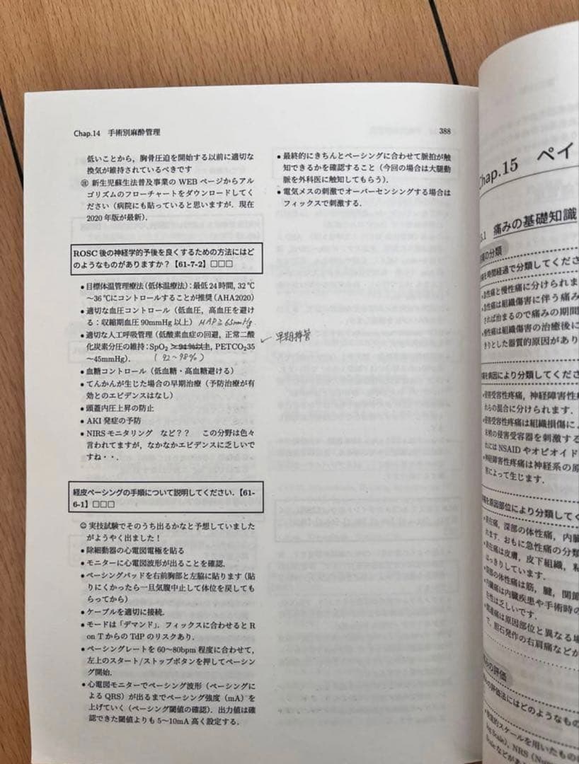 第62回　麻酔科専門医認定試験対策資料