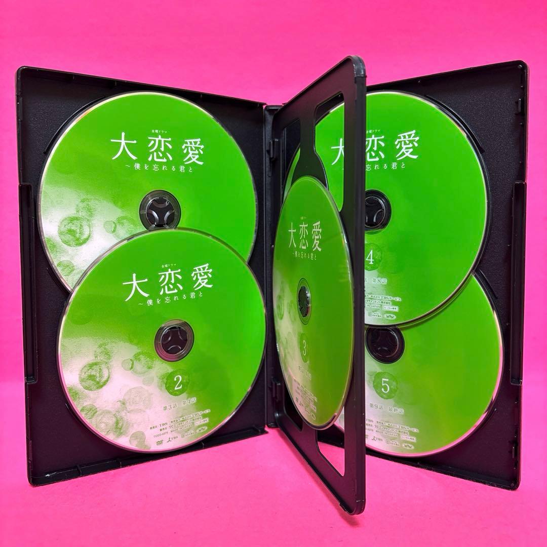 大恋愛～僕を忘れる君と DVD 全5卷 全卷セット レンタル 戸田恵梨香