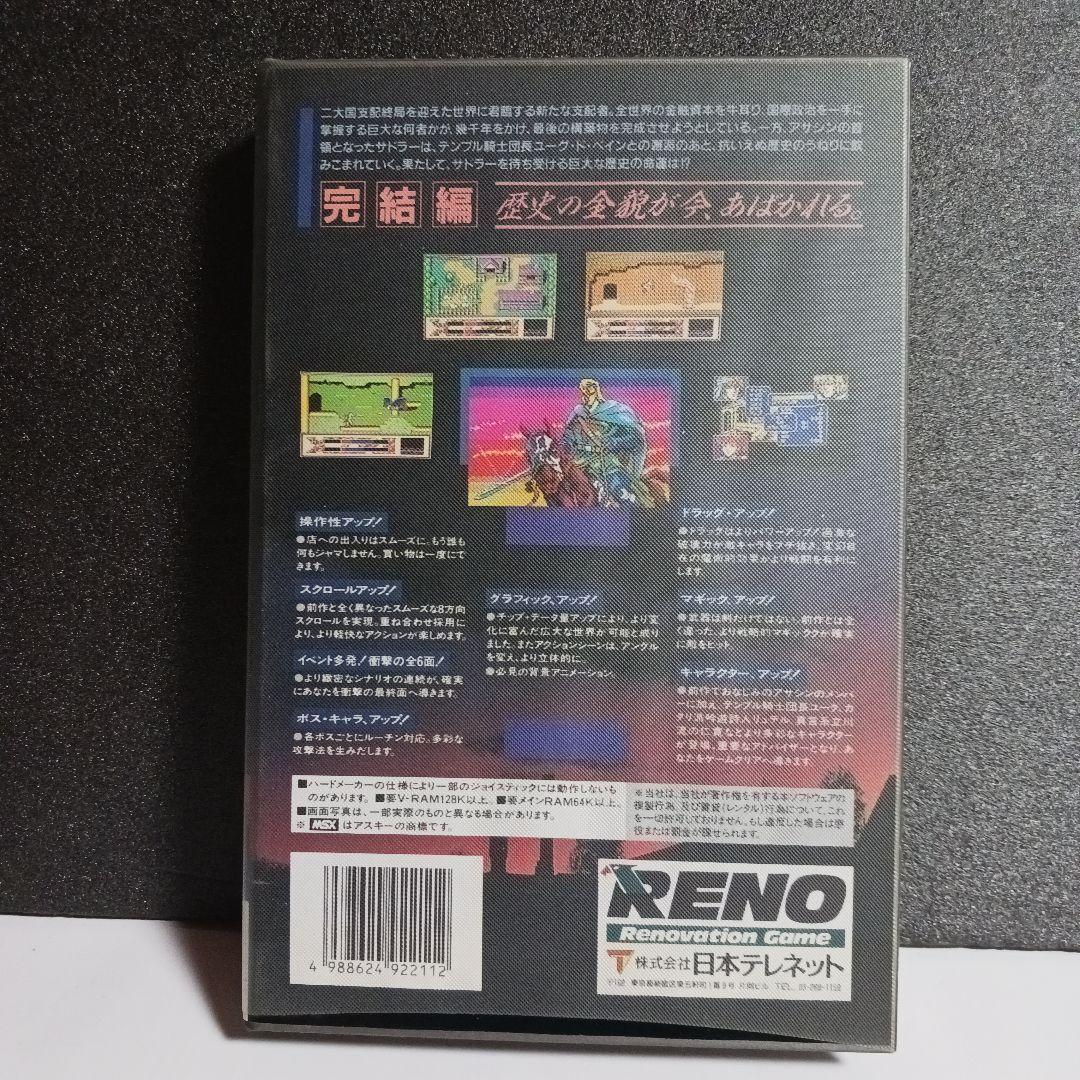 【MSX2/MSX2+】　エグザイル2 完結編(創立5周年記念作品)