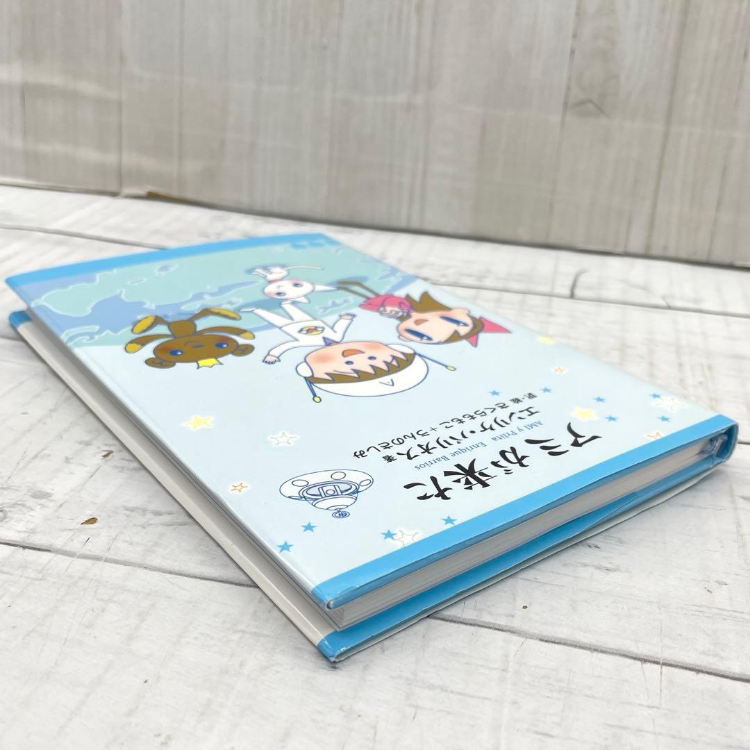 アミが来た　アミ小さな宇宙人　エンリケ・バリオス