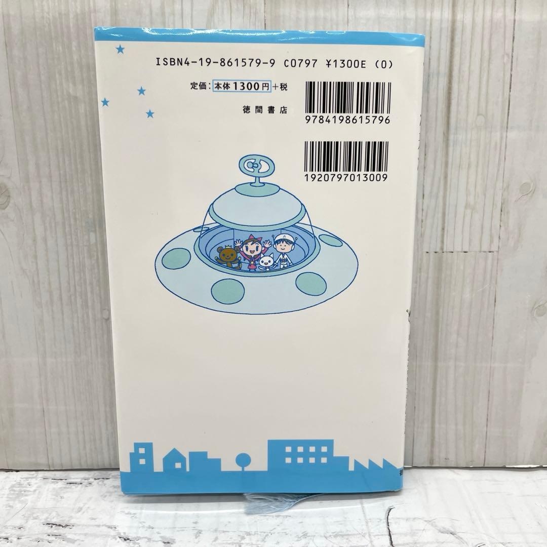 アミが来た　アミ小さな宇宙人　エンリケ・バリオス