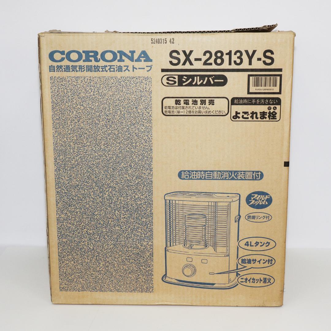 CORONA　SX-2813Y　石油ストーブ　よごれま栓　2013年製