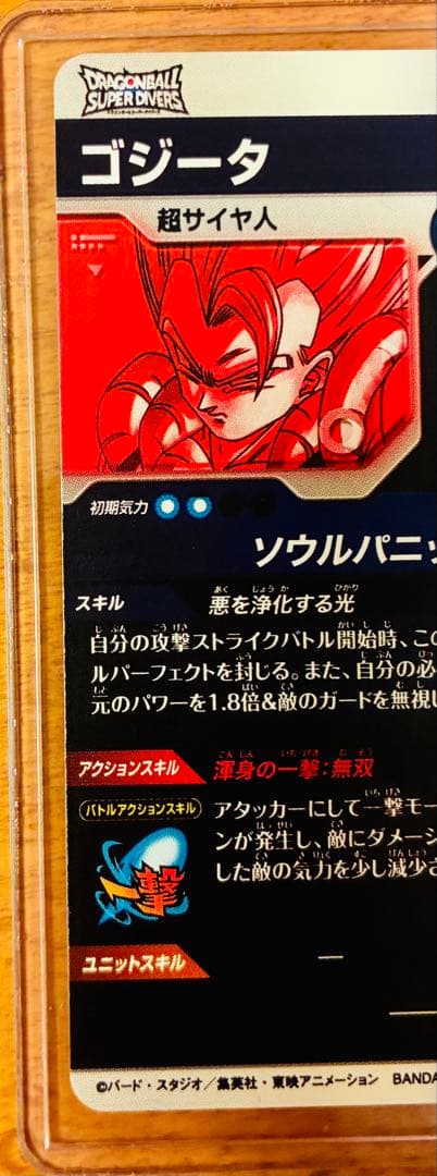 【完全美品】ドラゴンボールスーパーダイバーズ7弾GDR★SDV7-062ゴジータ