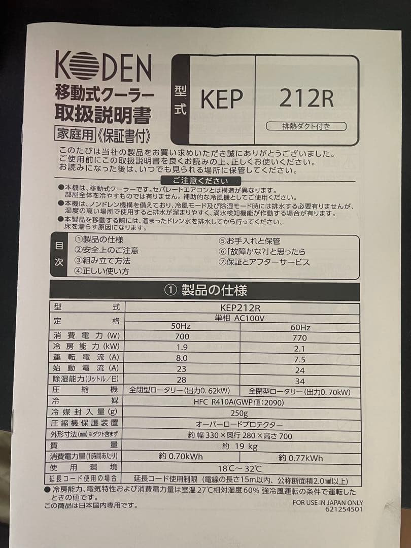 KODEN 移動式クーラー　型式KEP 212R