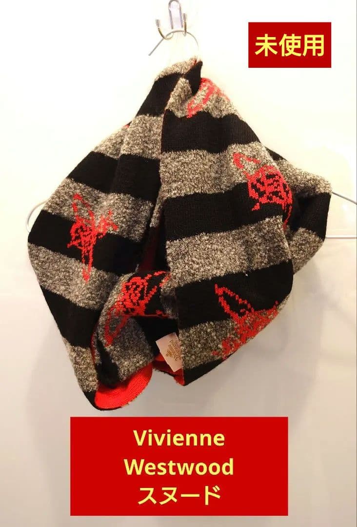 ミ*ん様 未使用 ヴィヴィアンウエストウッド スヌード リバーシブル