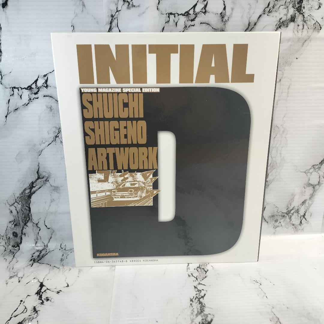 頭文字D画集　豪華BOX　SHUICHI　SHIGENO ARTWORK　画集