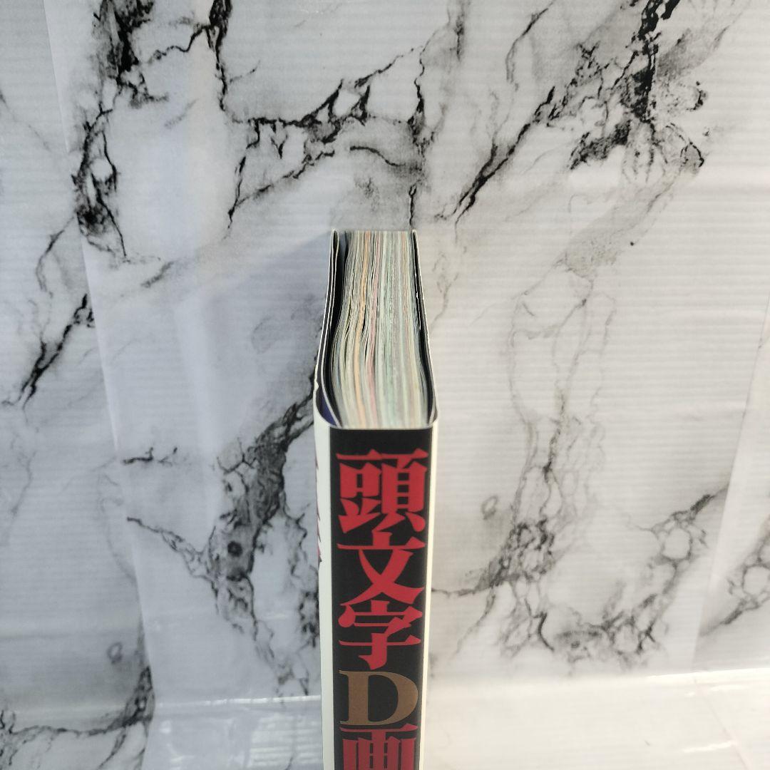 頭文字D画集　豪華BOX　SHUICHI　SHIGENO ARTWORK　画集